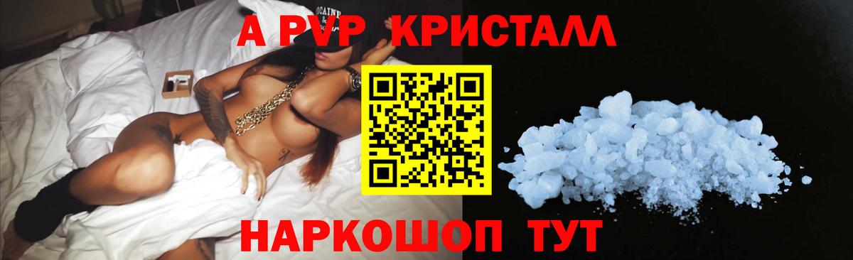 А ПВП кристаллы Зеленодольск