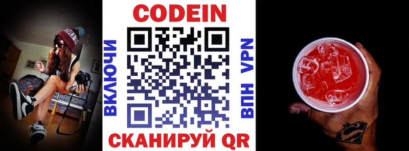 Кодеиновый сироп Lean Purple Drank  купить закладку  Зеленодольск 