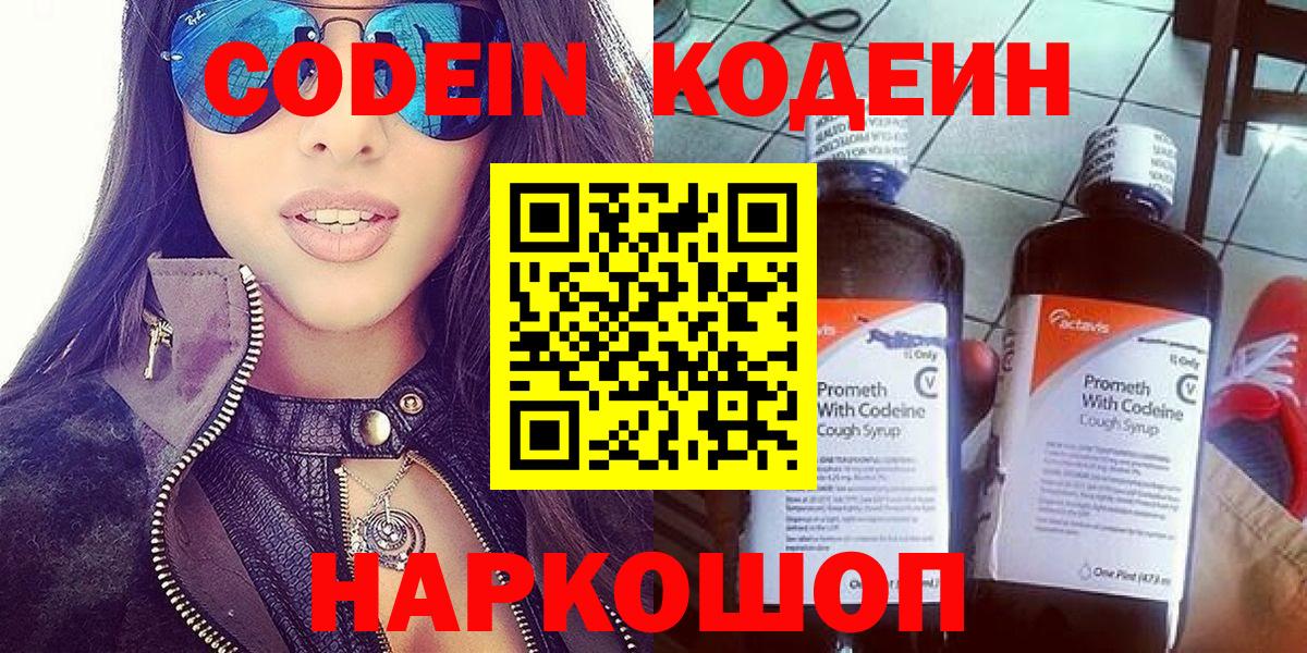 Кодеин напиток Lean (лин) Зеленодольск